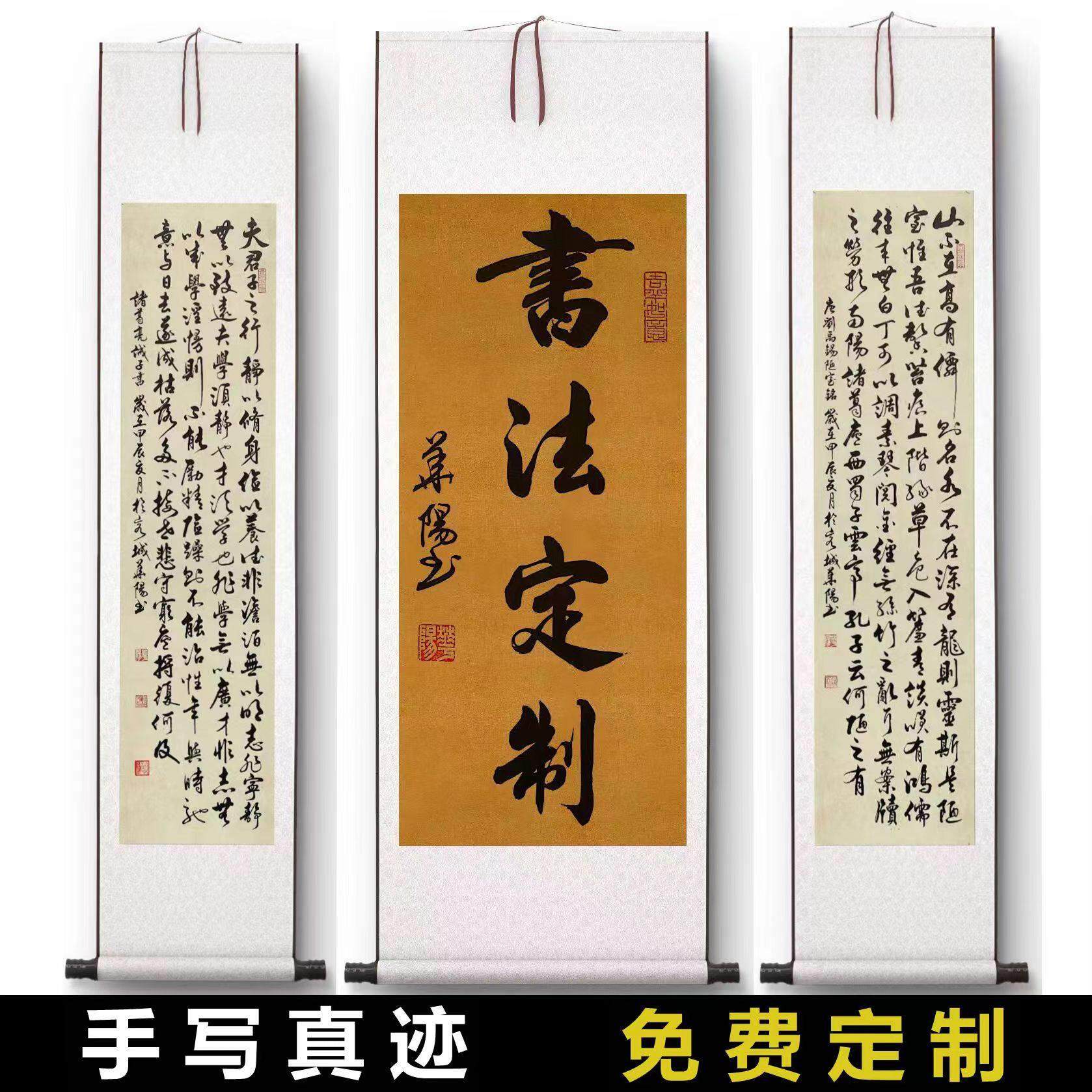 手写真迹办公室挂画毛笔字代写书法定制客厅卧室装饰字画中式卷轴