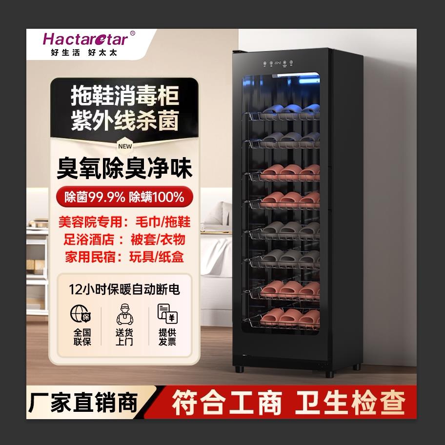 消毒鞋柜商用立式美容院足浴酒店民宿专用毛巾拖鞋消毒柜烘干