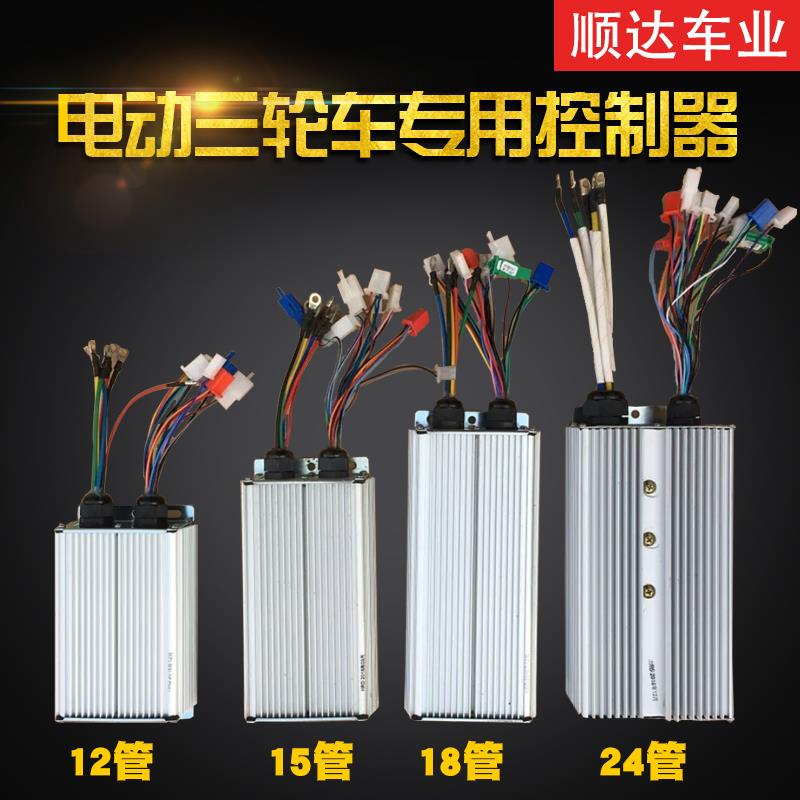 电动三轮车配件电动三轮车双盒专用控制器36V48V60V72V电机