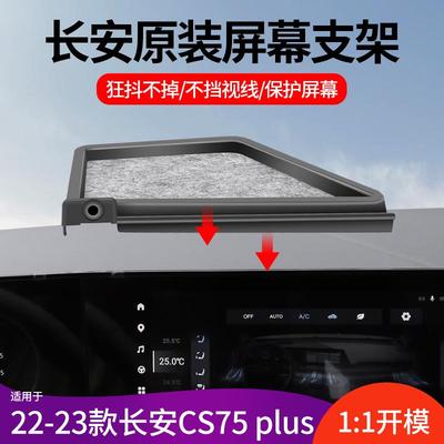 车载手机架专用长安CS75Plus二代三代中控多功能储物盒手机支架