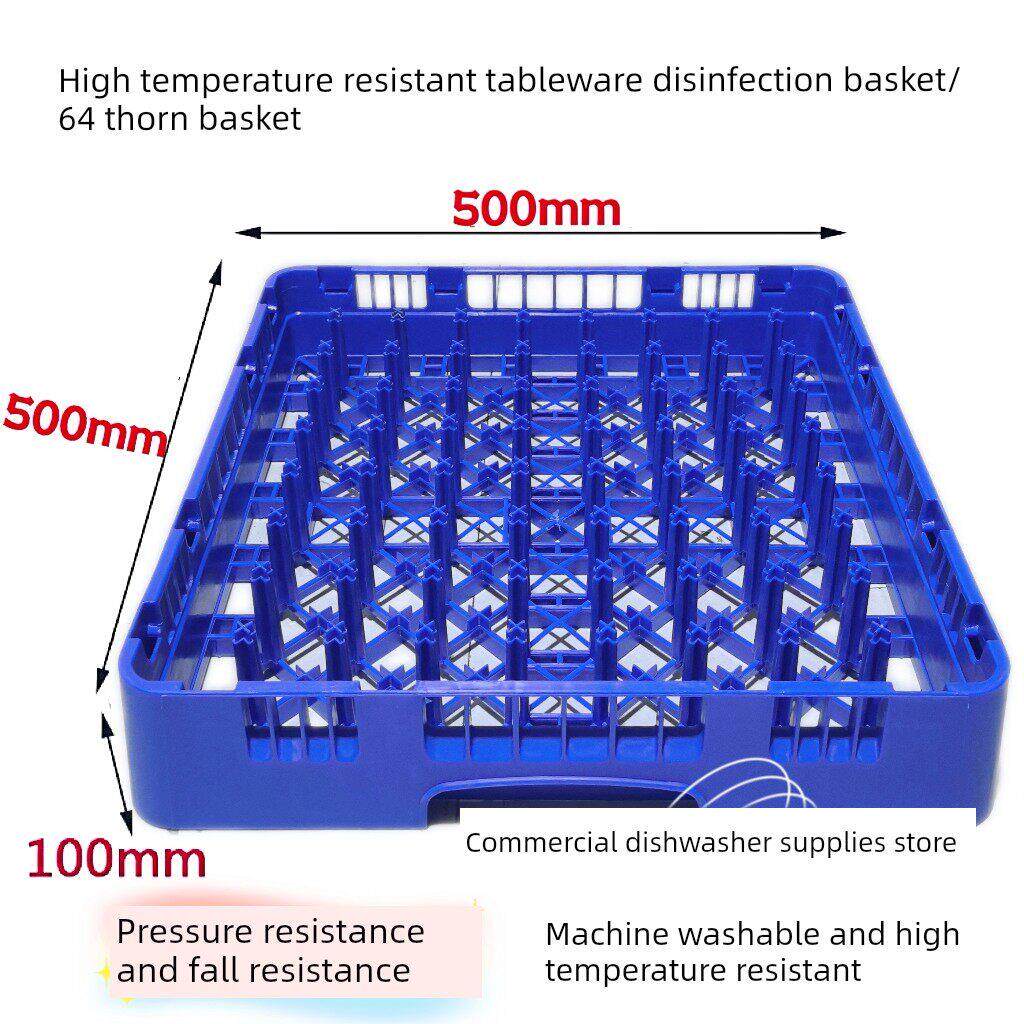 商用洗碗机通用洗碗筐碗碟筐刀叉筷子筐洗碗机专用耐高温洗碗筐