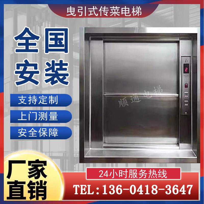 长春厂家直销厨房食堂餐厅学校饭店传菜梯小型电动菜梯升降机质量