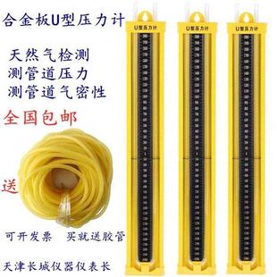 合金U型压力计 压差表 水柱表测压瓦斯管道正负压 微压差计包邮