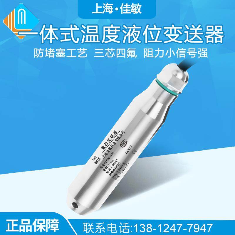智能高精度投入式温度液位变送器PT100水温水位传感器水箱4-20mA