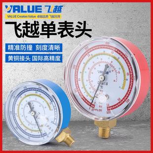 飞越加氟表单表头 雪种压力表头 冷媒表头加氟表头汽车空调加氟表