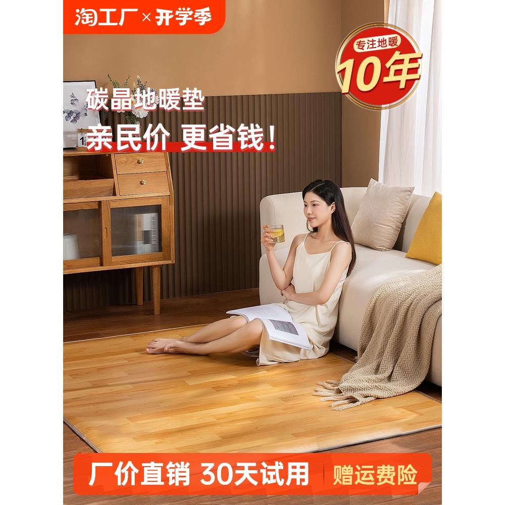 石墨烯碳晶地暖垫地垫地热垫瑜伽馆发热电热地毯客厅加热垫家用