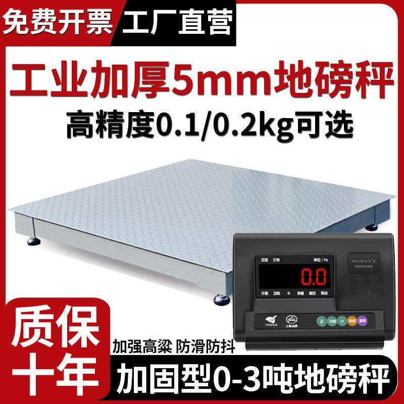 耀华地磅秤3吨高精度0.1/0.2kg工业地磅称5mm加厚1吨平台秤物流秤