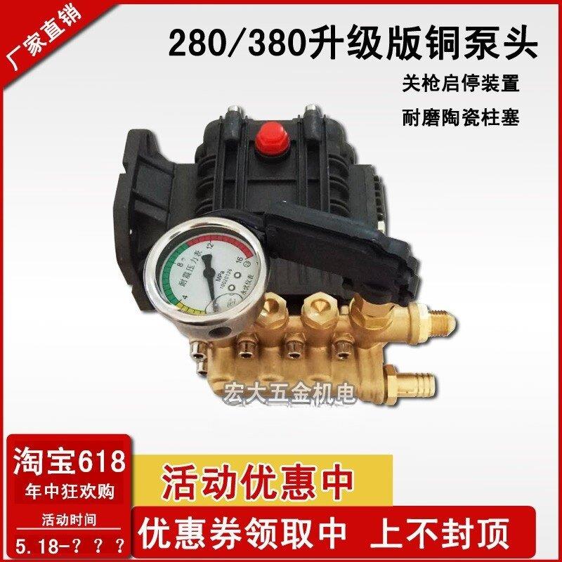 厂家直销新款上架380型升级版高压清洗机洗车器洗车机配件铜压头