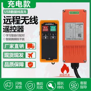 充电款 液压电磁阀遥控器 工业无线遥控器 行车无线遥控器通用型