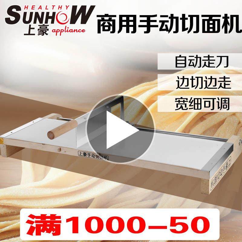 上豪手动切面机商用自动走刀切面刀家用半自动手工擀面年糕面条机