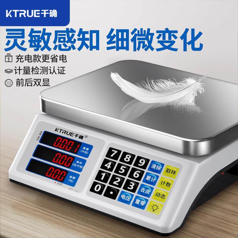 精准电子秤商用生意摆摊小型计价台秤高精度称重厨房烘焙克称中药
