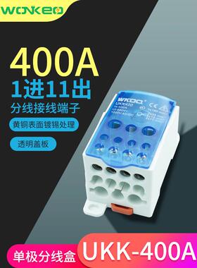 UKK-400A导轨式一进多出接线端子排分线盒电线连接器明装接线机盒