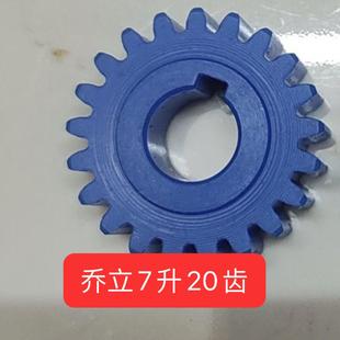 乔立7500厨师机7L鲜奶机胶齿轮20齿传动轮7320搅拌机齿轮7400配件