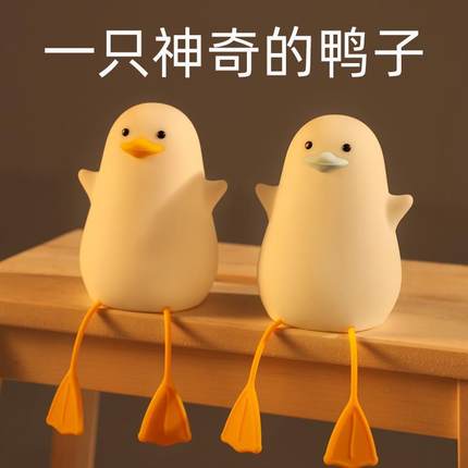 小鸭子夜灯卧室伴睡眠床头硅胶拍拍台灯儿童女生婴儿喂奶宿舍床上