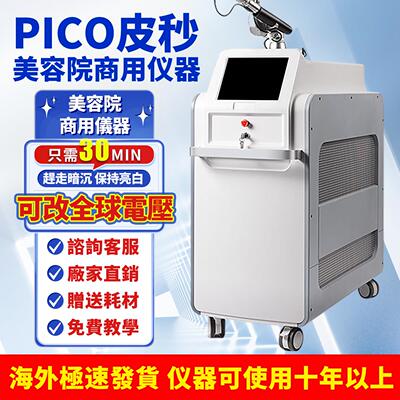 超皮秒全模式洗纹身祛斑洗眉机器755蜂巢激光皮秒美容院专用仪器