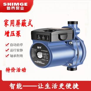 新界屏蔽泵 ZP15-9-160T太阳能热水器增压全自动自来水增压超静音