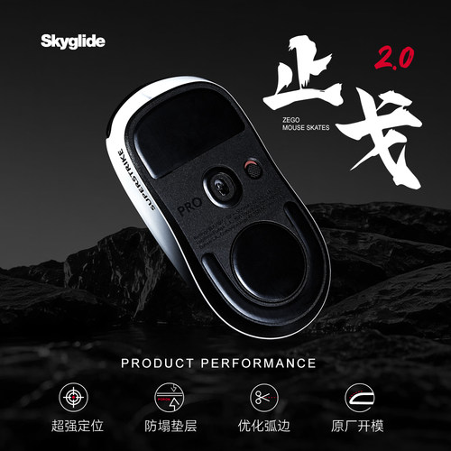 泰坦国度止戈定位型GPW2鼠标脚贴