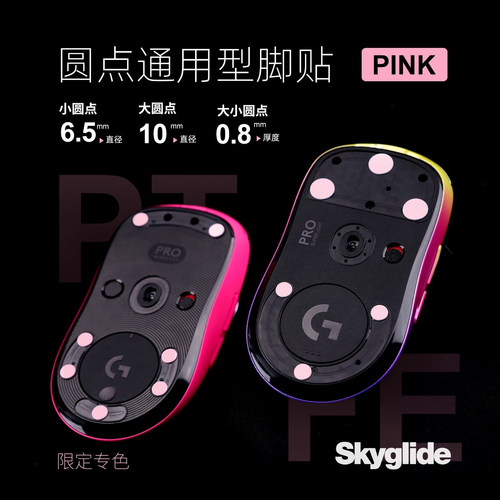Skyglide小圆点特氟龙通用型脚贴