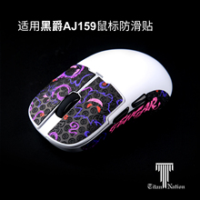 泰坦国度适用于黑爵AJ159p/PRO/APEX鼠标防滑贴蜥蜴皮吸汗贴竞技