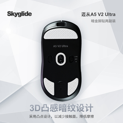 Skyglide适用于迈从A5v2 ULTRA脚贴特氟龙顺滑丝滑AX5/A5 PRO脚垫