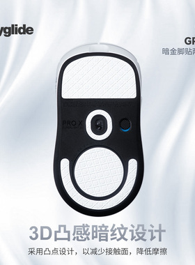 Skyglide暗金鼠标脚贴适用于罗技GPW4代小狗鼠标脚贴顺滑耐磨脚垫