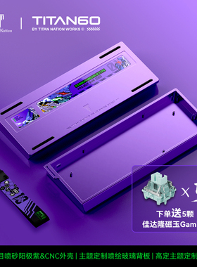 TITAN60外壳适用于满改WOOTING 60HE+美加狮MAD60/GH60键盘铝坨坨