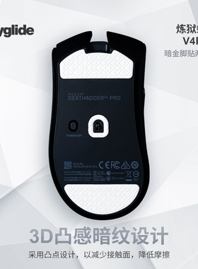 Skyglide暗金脚贴适用于雷蛇蝰蛇v4pro专业版蝰蛇v3鼠标脚贴顺滑