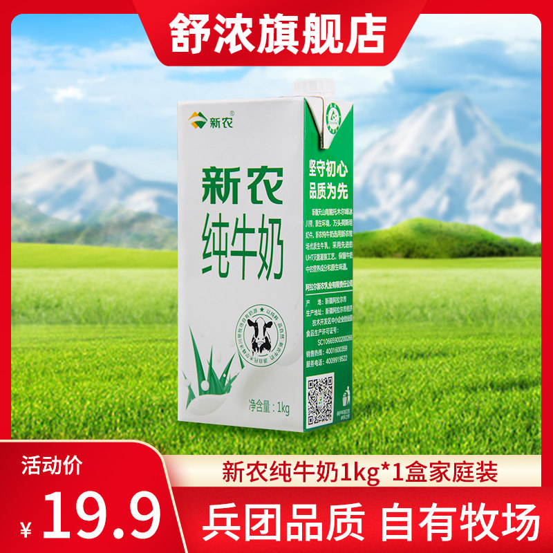 【26年1月生产】新农纯牛奶1kg*1盒家庭装学生老年人大瓶早餐奶