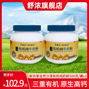 2罐装 新农沙漠有机奶粉500g 高钙全脂奶粉0添加剂 10月27生产