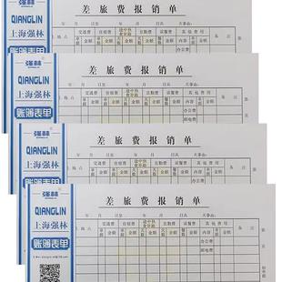 会计记账费用报销单粘贴单30K财会办公用品通用报销单据10本