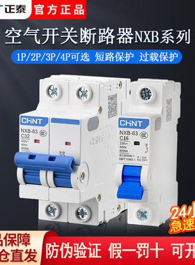 正泰NXB空气开关32a家用2P电闸3P空开1P匹小型断路器63a总闸DZ47S