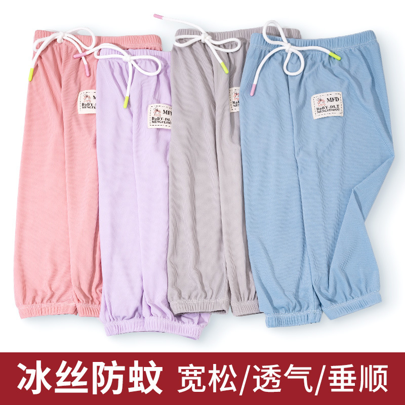 儿童防蚊裤女童裤子夏季薄款冰丝运动裤夏天透气男童宝宝休闲长裤