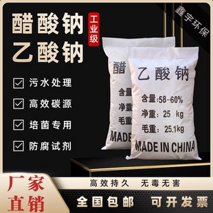 工业级醋酸钠醋酸钠晶体高效碳源补充污水处理培菌养菌养殖包邮