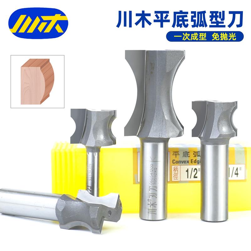 川木刃刀平底弧型刀木工半圆弧形修边实木台面钨钢雕刻机铣刀0605