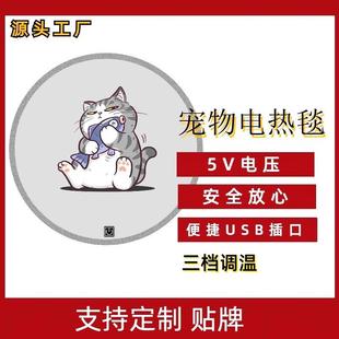 5V电热毯猫狗恒温电热垫防水防抓三档调温保暖垫 宠物加热垫USB款