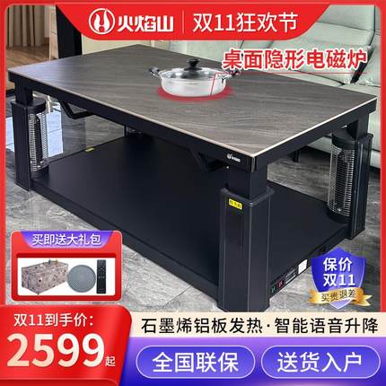 火焰山电暖桌升降茶几取暖桌电暖炉电烤火炉带隐形家用客厅长方形