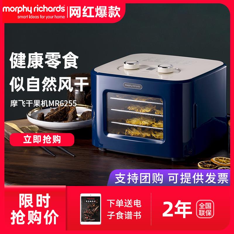 英国摩飞干 干果机水果烘干 干机家用风干 干机小型宠物零食品肉