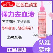 包邮 除血迹 罗林红色血渍宝 血渍清洗剂 去老血渍 去衣服血渍