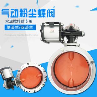 手动 双法兰粉体 水泥搅拌站专用气动 单 400 粉尘蝶阀 蝴蝶阀100