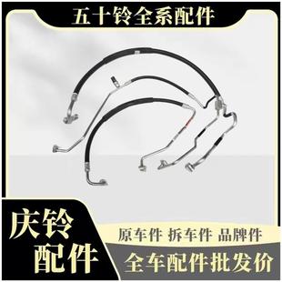 KV600 原厂配件 五十铃 低压管 庆铃 高压管 空调管 KV100 冷气管