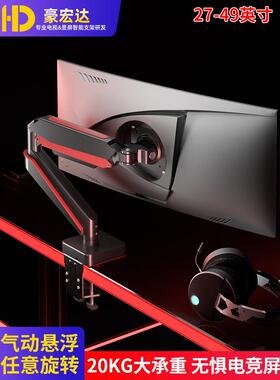 32/34/43/49英寸电竞屏电脑显示器支架机械臂带鱼屏底座悬臂升降
