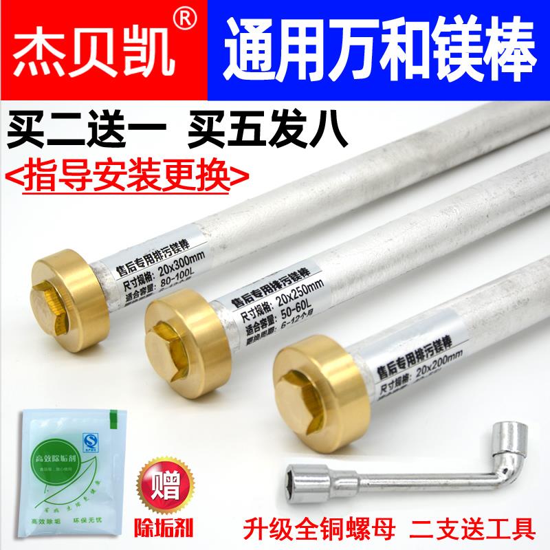 通用万和电热水器镁棒专用排污镁棒40L50升60升80升正品配件送工