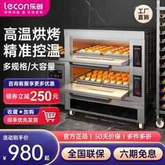 乐创电烤箱商用大容量二层四盘蛋糕披萨面包大型烘焙专用燃气烤炉