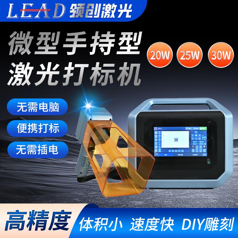 激光手持便携式雕刻机智能镭射刻字机五金不锈钢瓷砖地砖打标机