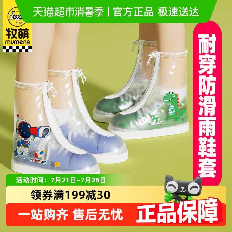牧萌雨鞋套防水防滑外穿高筒加厚耐磨男童小学生可携式儿童雨靴鞋
