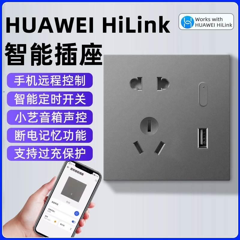 适用于HUAWEI hilink智能墙壁插座智慧生活APP小艺鸿蒙开关遥控制 电子/电工 智能插座 原图主图