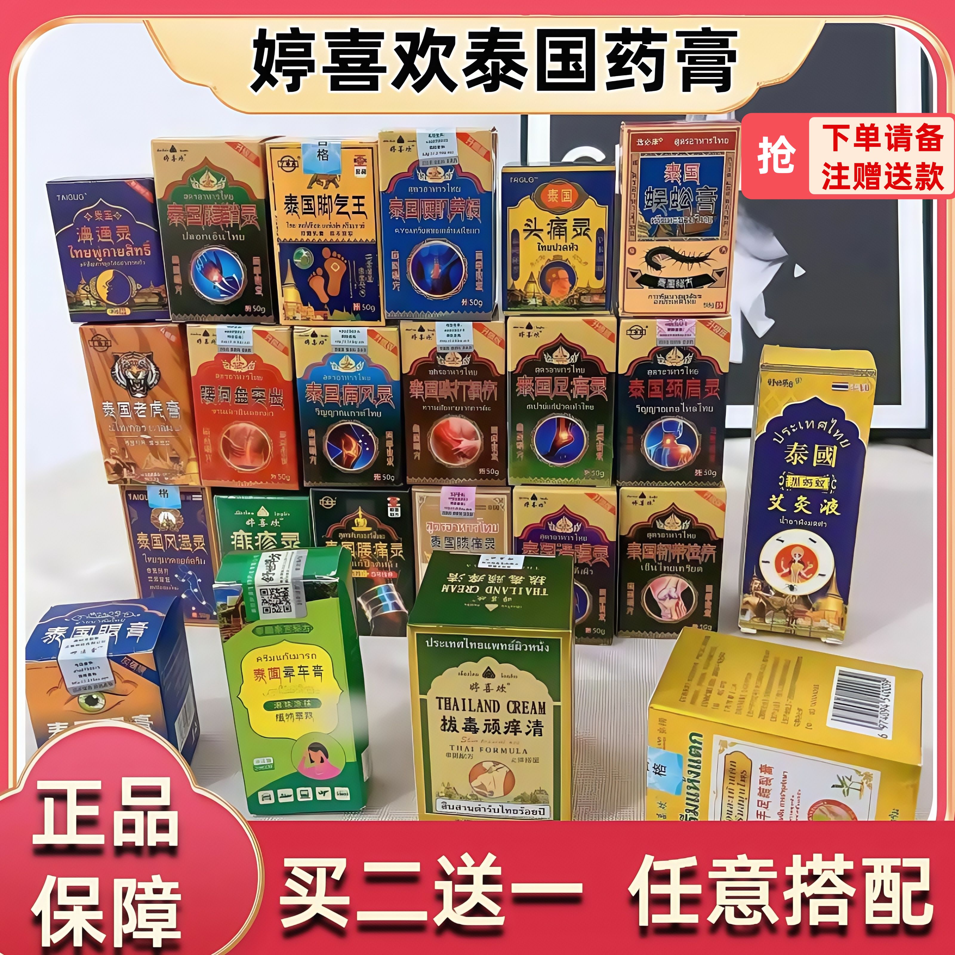 正品婷喜欢老虎膏泰国拔毒顽痒清颈肩灵腰膝腿脚踝关节皮肤外用