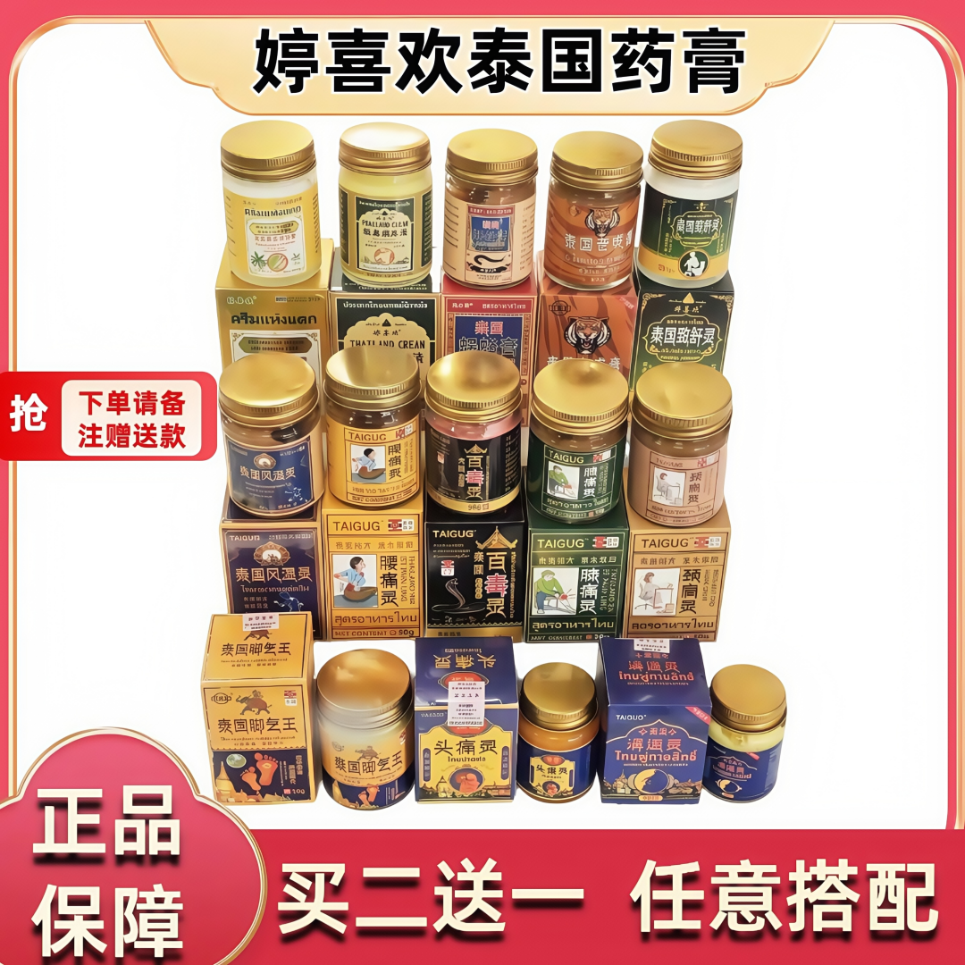 正品婷喜欢泰国老虎膏脚气王拔毒顽痒清颈肩灵腰膝腿关节皮肤外用