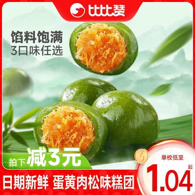 艾草青团蛋黄肉松豆沙味清明粿糯叽叽艾草糍粑糕点休闲零食低糖脂图片
