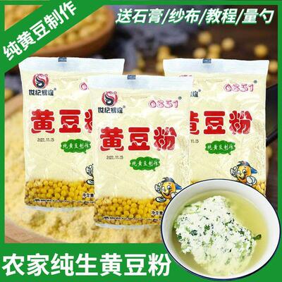 贵州黄豆粉生菜豆腐粉纯黄豆粉黄豆粉做卤水豆腐豆花黄豆面豆腐脑